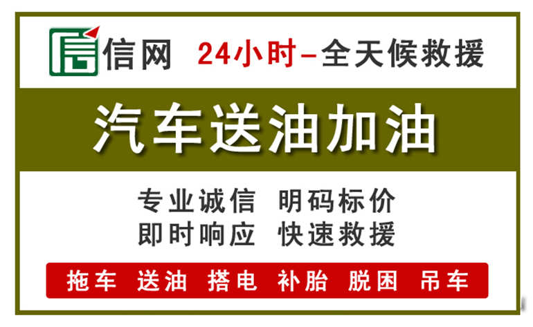 莆田附近汽车应急送油电话
