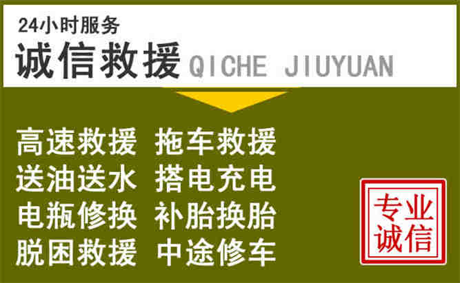 莆田24小时汽车搭电电话