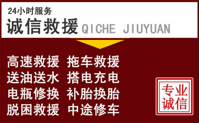 莆田24小时拖车电话